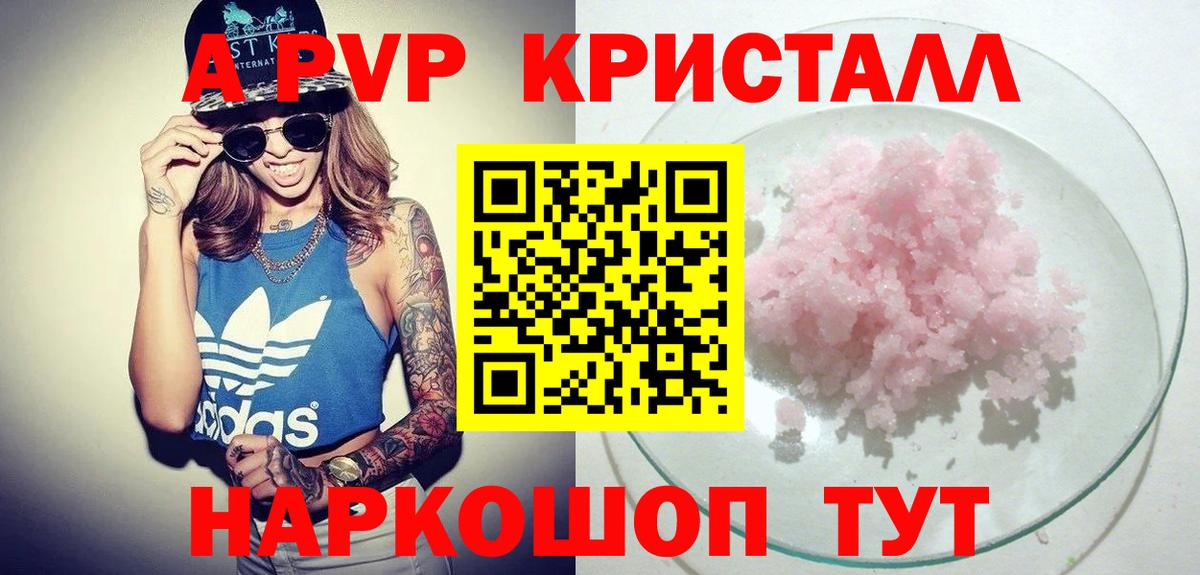 A PVP кристаллы Каменка