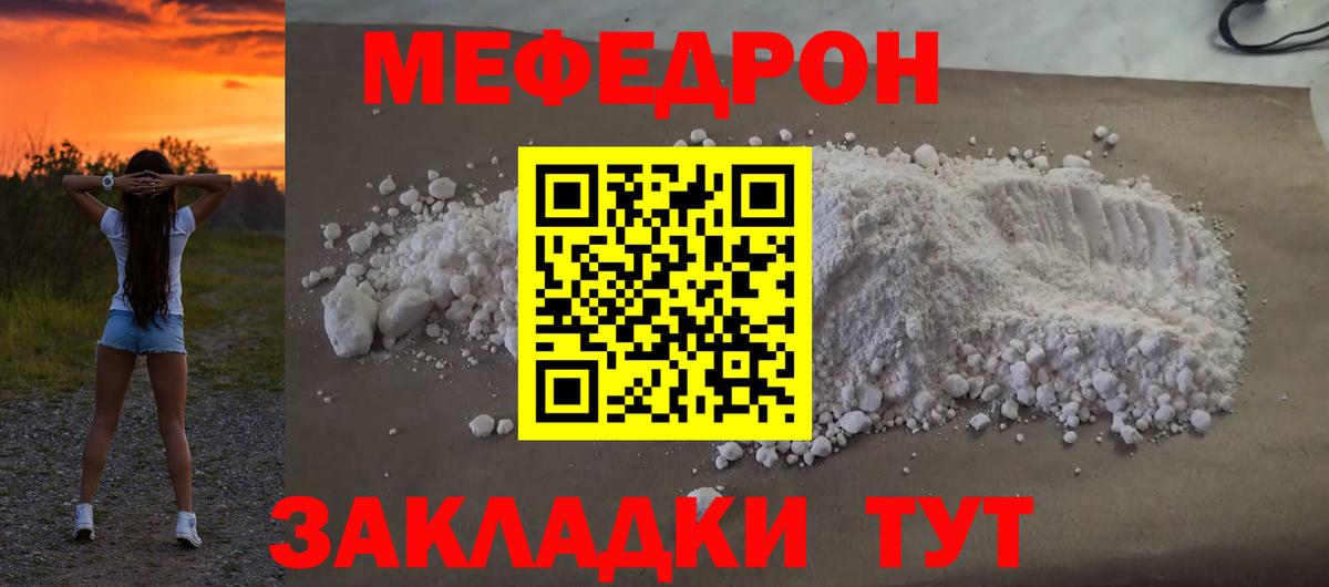 МЯУ-МЯУ 4 MMC  Вход с VPN  Мефедрон  Каменка 